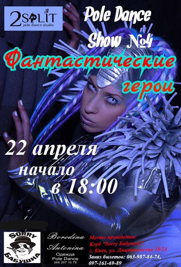 Show #4 Фантастические Герои