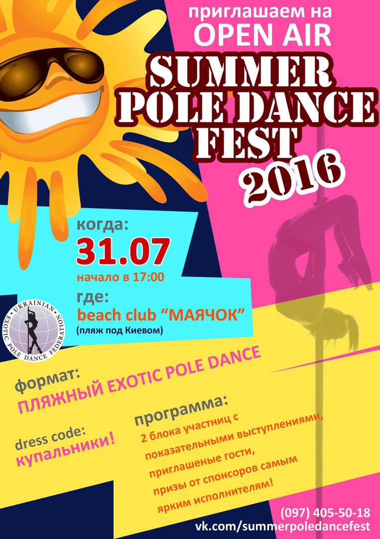 SUMMER POLE DANCE FEST 2016