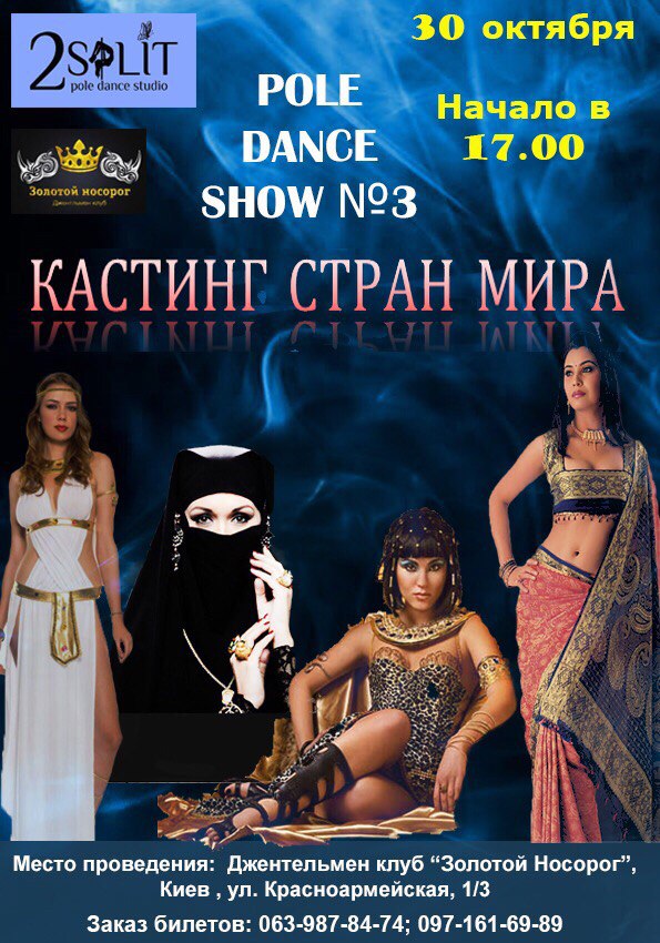 Show #3 Кастинг стран мира