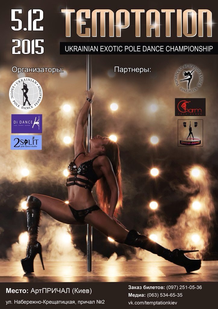 UA EXOTIC PD Championship 